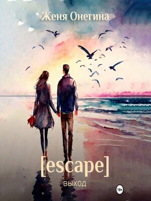cover image of Escape. Выход